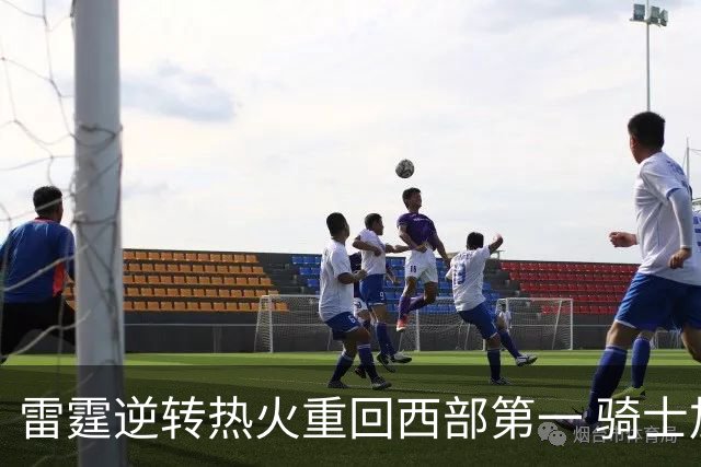 雷霆逆转热火重回西部第一 骑士加时胜森林狼